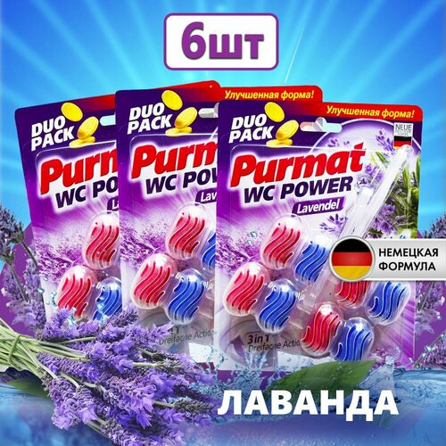 Туалетный блок для чистки унитаза Purmat Лаванда, гигиенические таблетки (шарики), 6 сменных арома-блоков по 50 гр, освежитель подвесной в туалет от налета, 3 пачки по 2 блока
