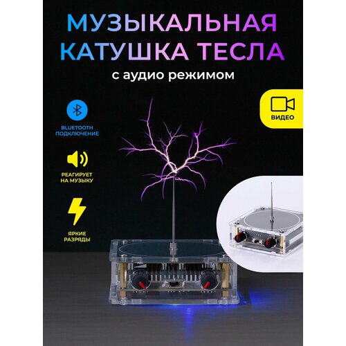 Музыкальная катушка Тесла c Bluetooth 3787₽