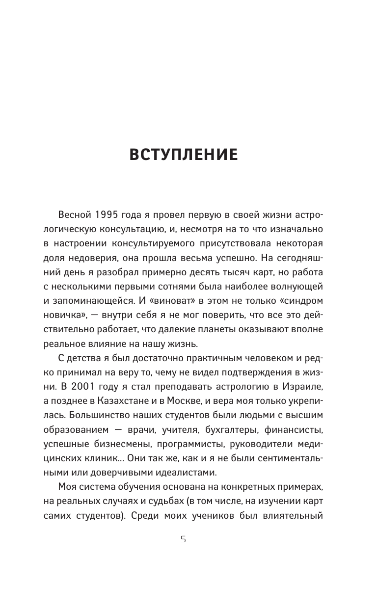 Как договориться со Вселенной, или О влиянии планет на судьбу и здоровье человека - фото №7
