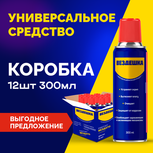 Универсальная смазка вездешкa WD 40 300мл, 12шт