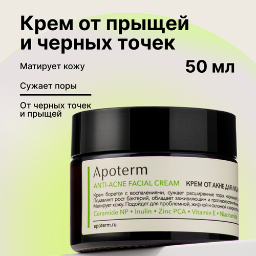 Изображение товара Матирующий крем для жирной и комбинированной кожи лица от прыщей Apoterm