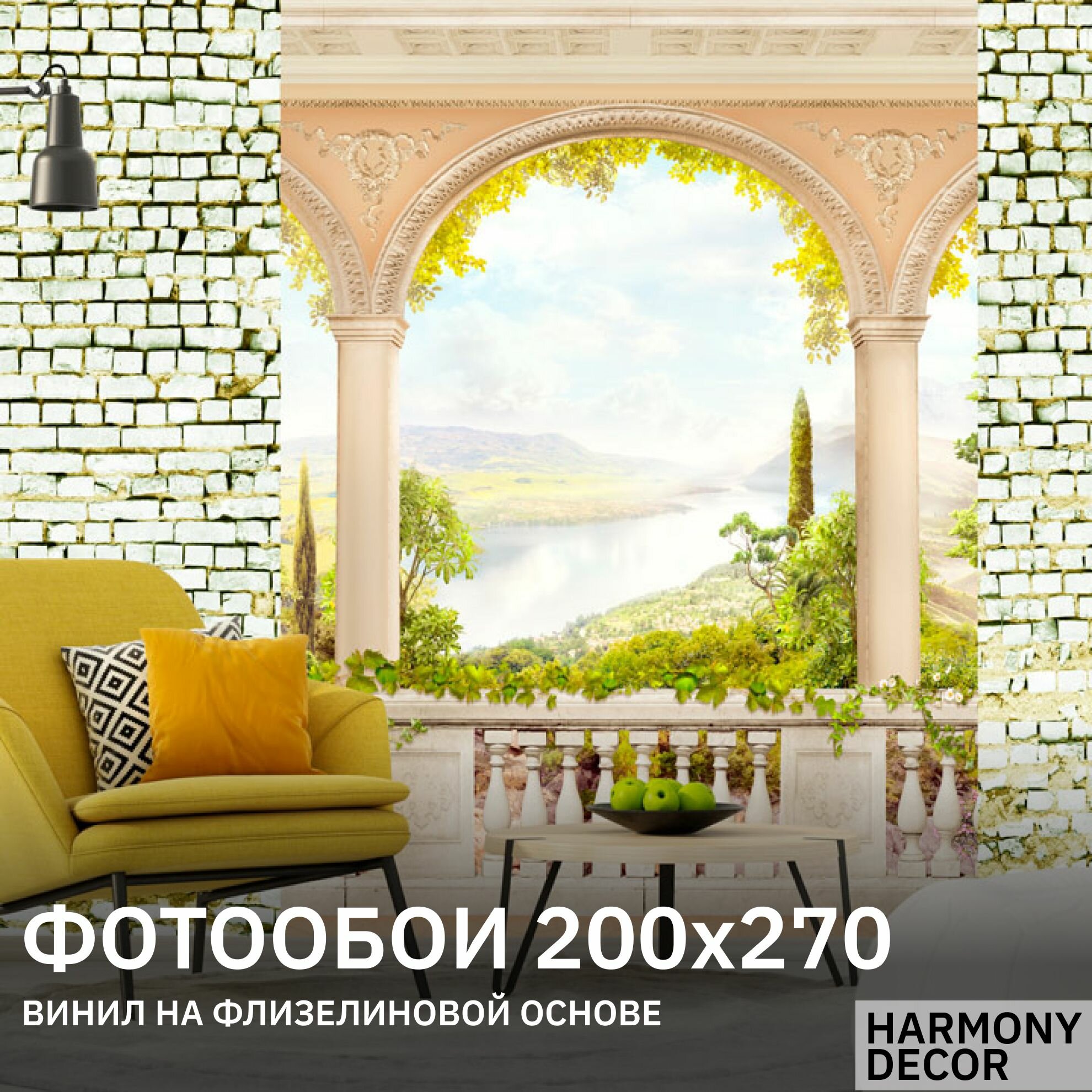 Фотообои на стену HARMONY Decor HD2-024 Чудесный вид 200 х 270 см флизеиновые
