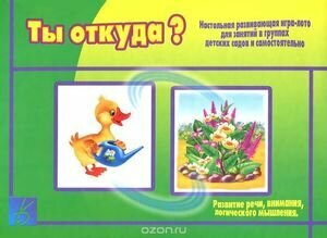 *Игр(ВеснаДизайн) Ты откуда? (Д-403)