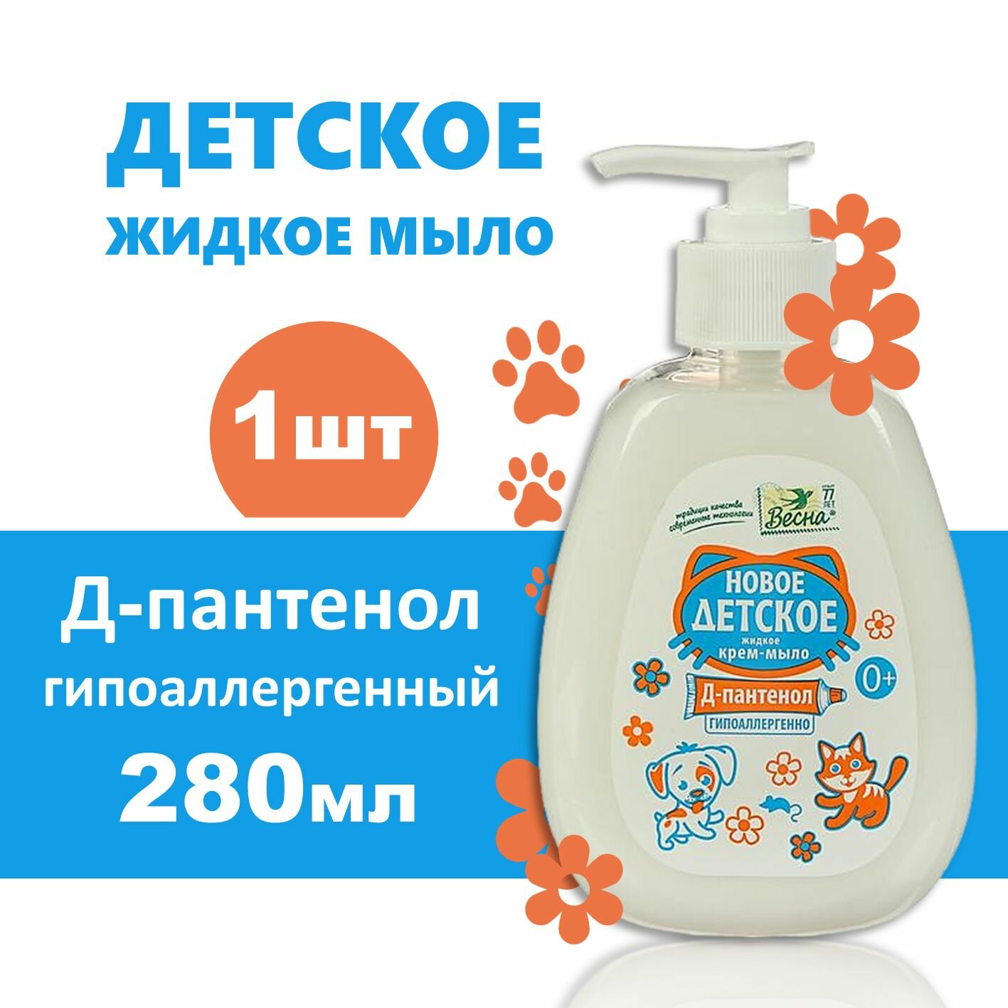 Жидкое мыло Весна Детское с ДПантенолом 280мл
