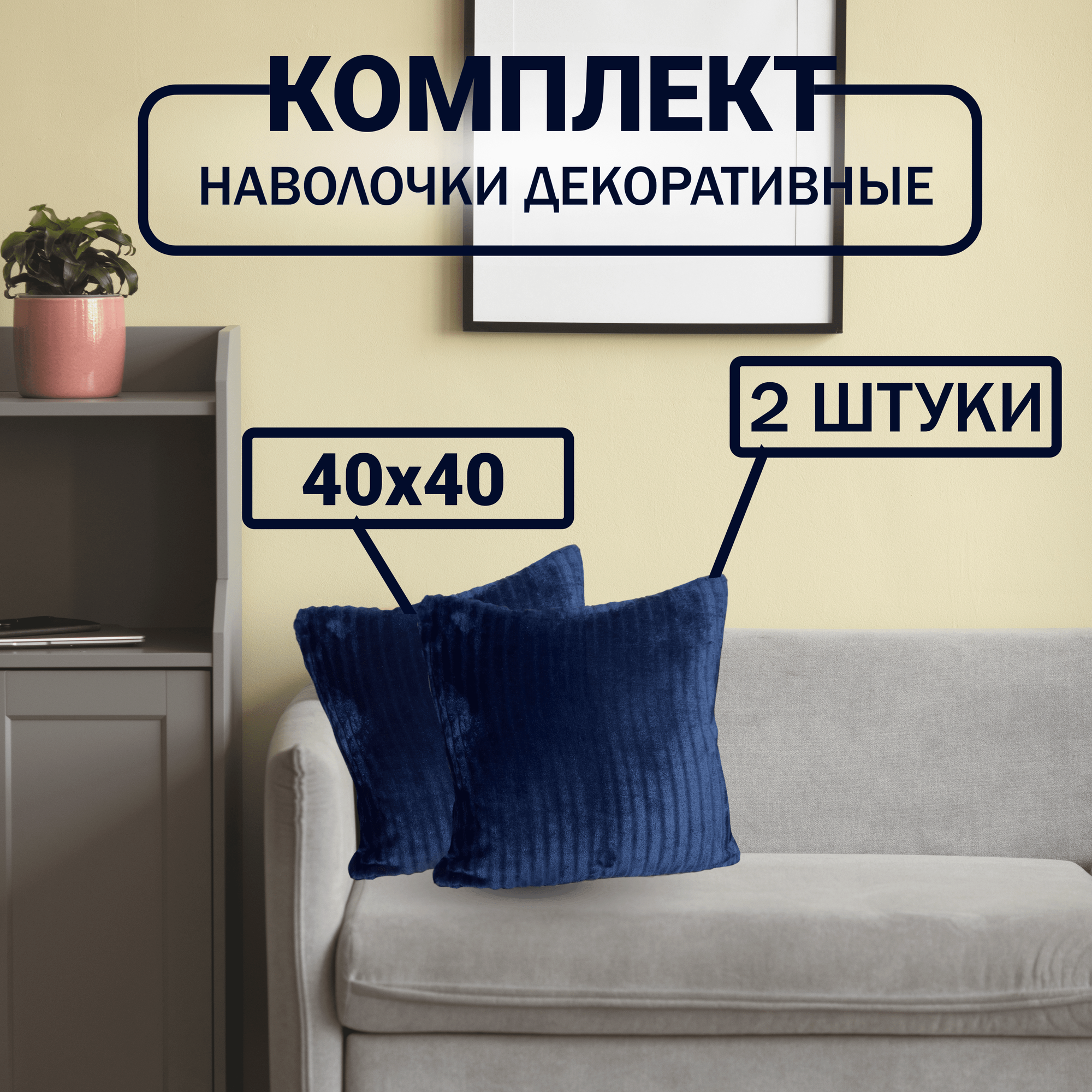 Чехол для подушки 40x40 синий 2 шт ThisArt