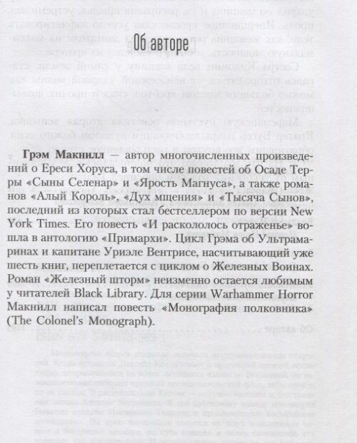 Кузницы Марса (Грэм Макнилл) - фото №3