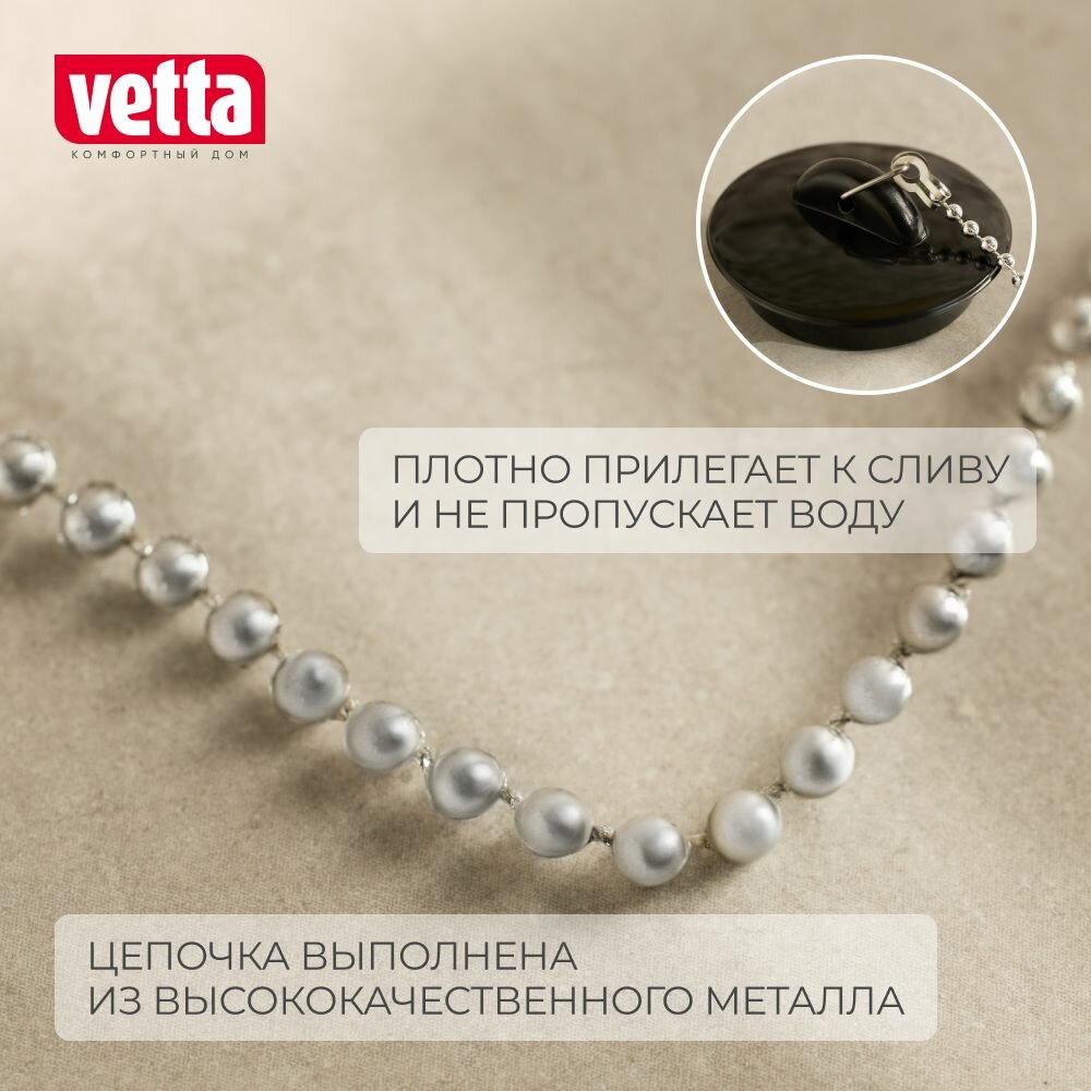 Пробка для ванной с цепочкой VETTA, диаметр 4,5 см, длина цепочки 29 см, резина, металл — фото 1