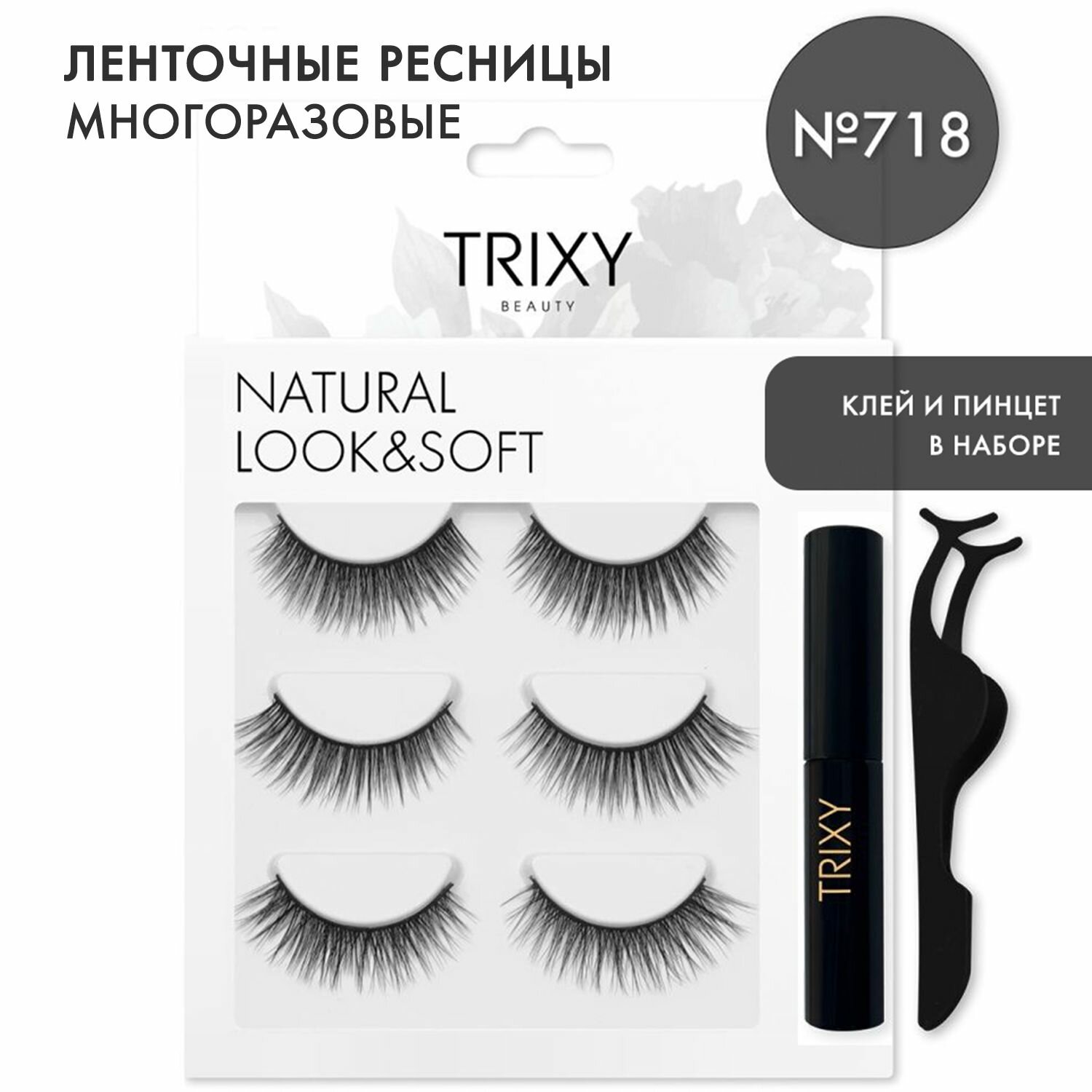 Накладные многоразовые ресницы Trixy с клеем и щипцами