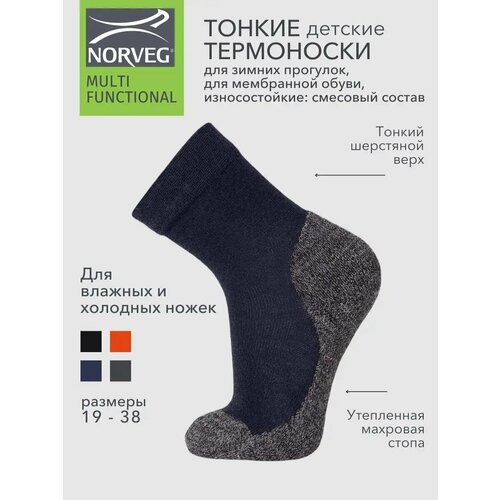 фото Термоноски norveg multifunctional, размер 31-34, синий/серый меланж