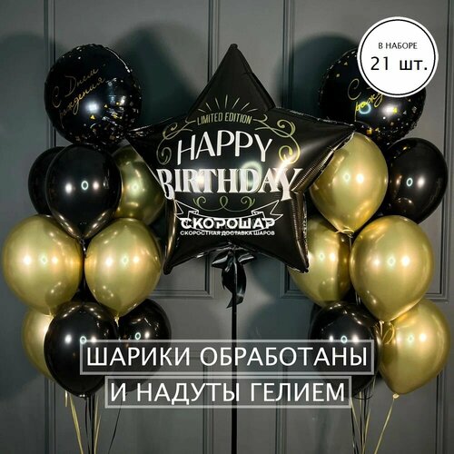 фото Сет из черных и золотых воздушных шаров с большой черной звездой скорошар