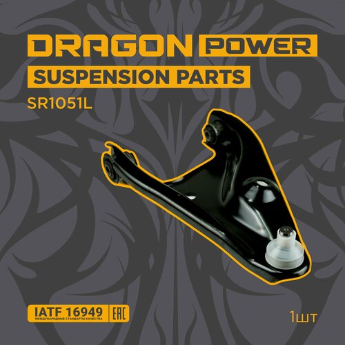 Рычаг передний правый для автомобилей Renault Logan OEM 545004269R DRAGON POWER SR1051L