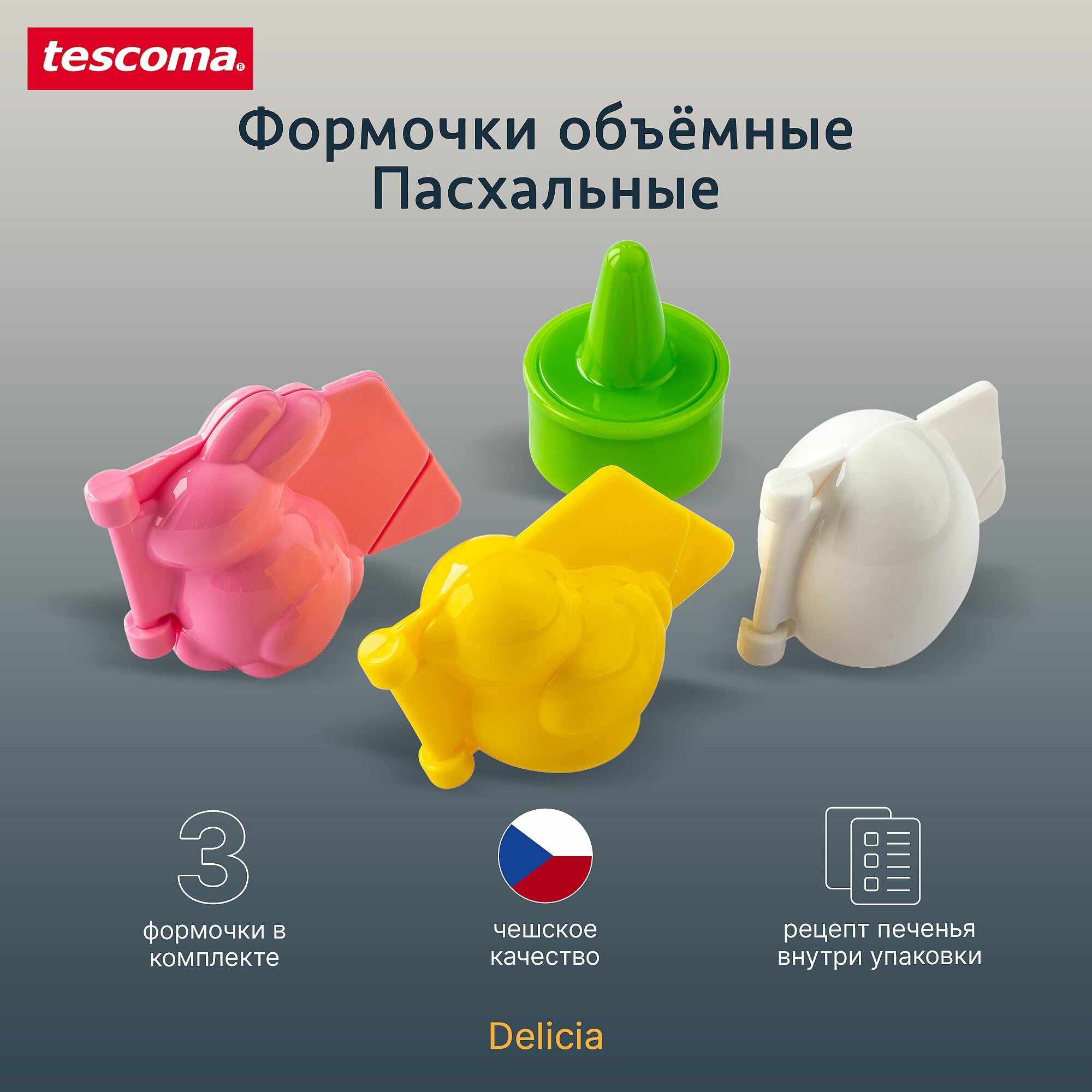 Формочки для...