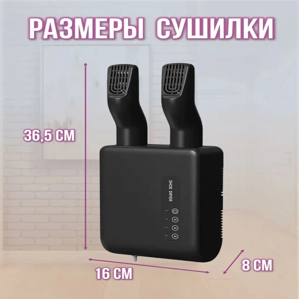 Сушилка для обуви электрическая с таймером — фото 1