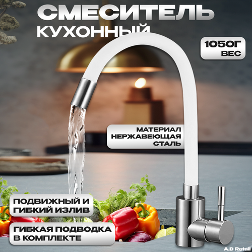 Смеситель для кухни из нержавеющей стали с гибким изливом