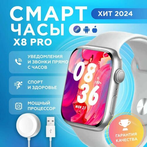 Смарт часы X8 Pro мужские женские с влагозащитой Умные часы Серебрянный 299000₽