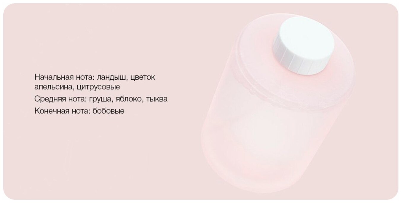 Сменные блоки жидкого мыла для дозатора (PMXSY01XW), розовый 3шт — фото 1