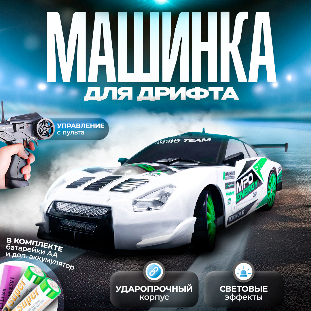 Дрифт машинка на пульте управления