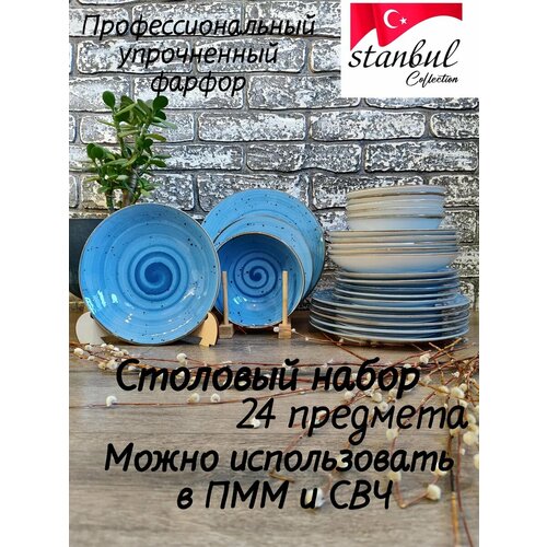 Столовый сервиз на 6 персон