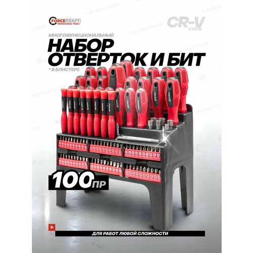 фото Набор отверток и бит 100 предметов forcekraft