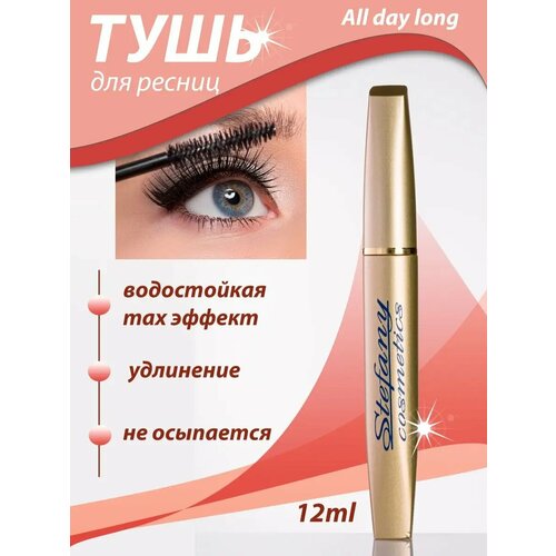 Тушь для ресниц черная удлиняющая водостойкая