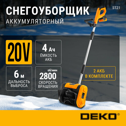 Снегоуборщик аккумуляторный DEKO ST21 (063-4441), 20 В, 4000мА·ч оранжевый, желтый, черный