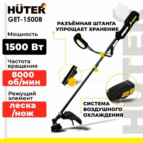 Триммер электрический Huter GET-1500B, 1500 Вт, 42 см черный, темный, серый, белый, желтый, комбинированный