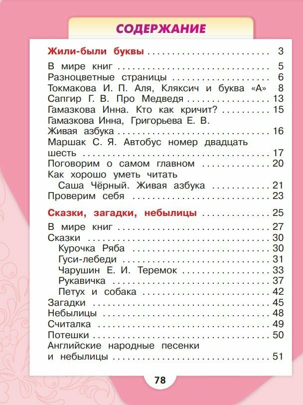 Учебник Просвещение "Литературное чтение", 1 класс, часть 1, мягкий переплет, цветные иллюстрации — фото 1