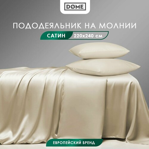 фото Пододеяльник на молнии евро-макси dome "лорено" хлопок в плетении сатин, бежевый, 220x240, 1 шт