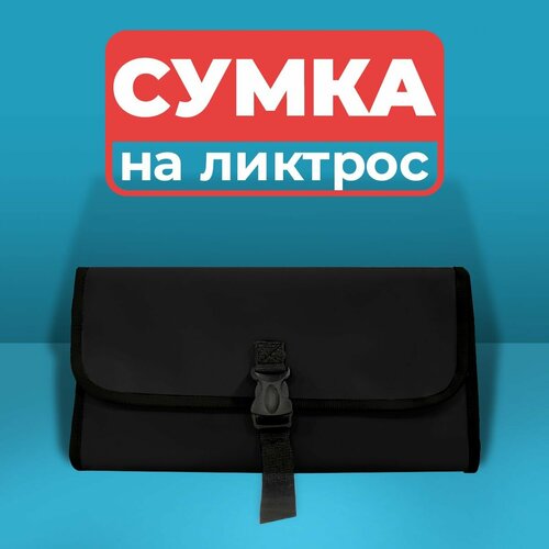 Сумка органайзер River Boats на ликтрос в лодку пвх черная