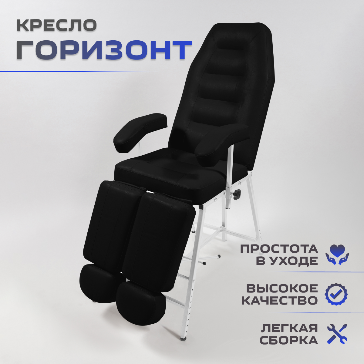 Педикюрное косметологическое кресло Горизонт с регулировкой высоты 180х56 черный