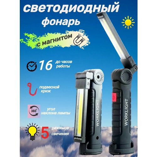 Фонарь с магнитом автомобильный подвесной фонарик