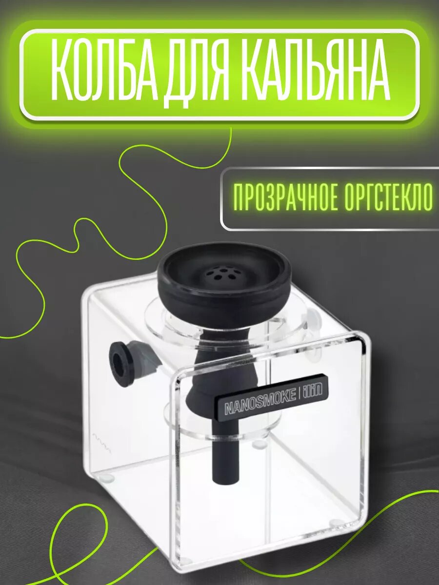 Колба для кальяна BOX