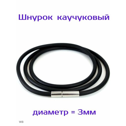 Шнур JEWELLMAN, длина 55 см, черный