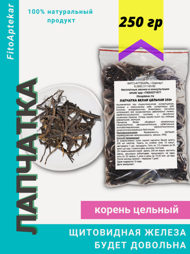 Изображение товара Лапчатка белая для эндокринной системы, корень цельный 250 г