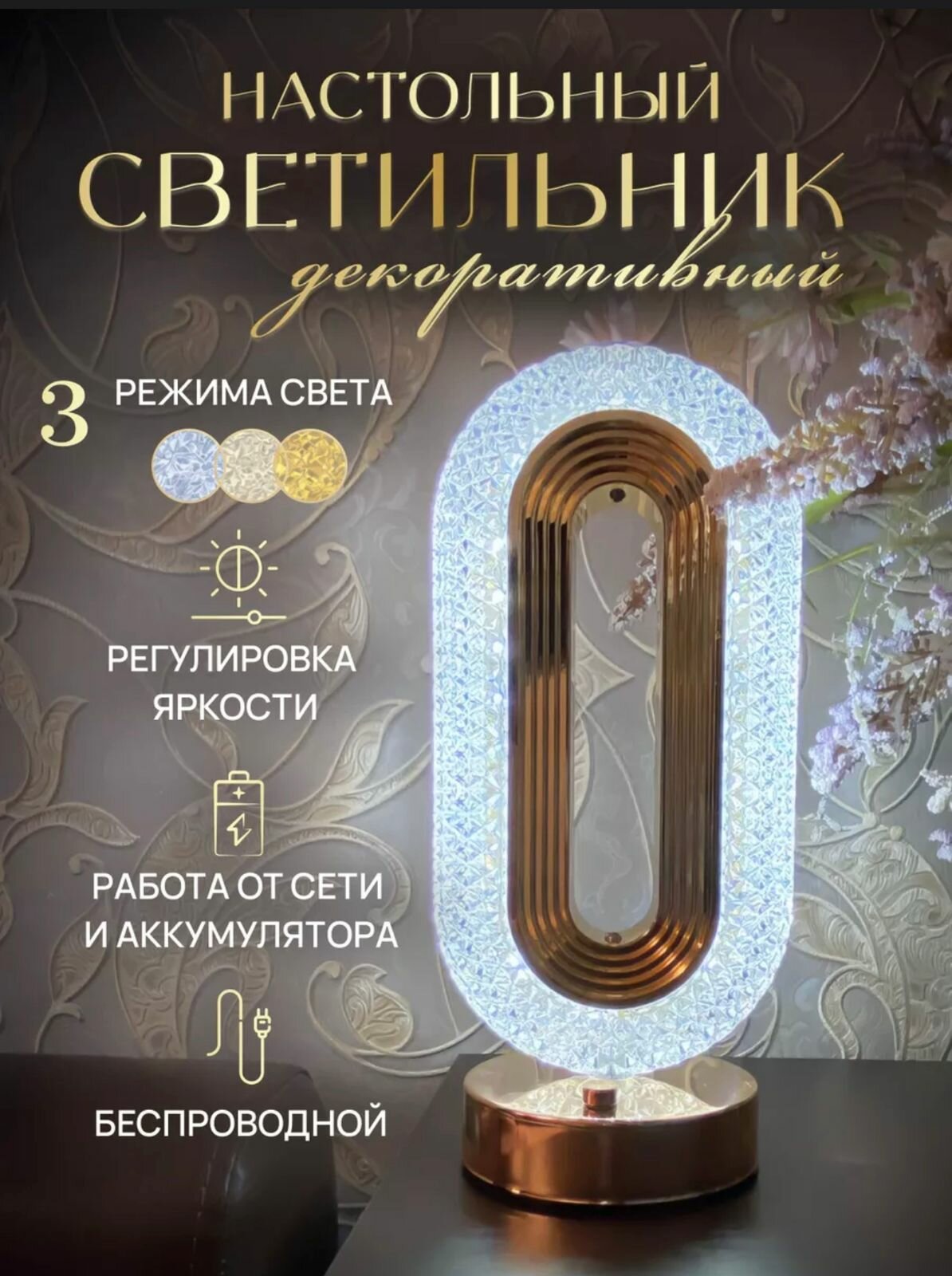 Лампа-ночник, 5 Вт, сенсорное управление, хрустальный плафон