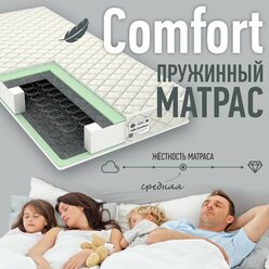Матрас Матрасбург "MB.Comfort", ортопедический, гипоаллергенный, 80x180х17 см