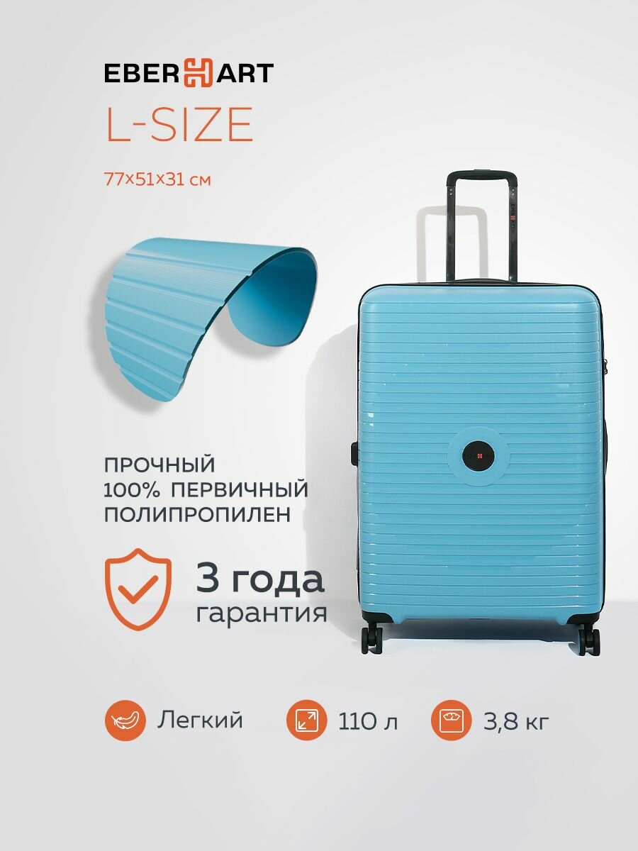 Чемодан Eberhart 