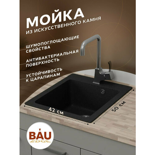 фото Мойка для кухни bau stil black stone 42х50, выпуск с сифоном в комплекте, черный камень bauedge