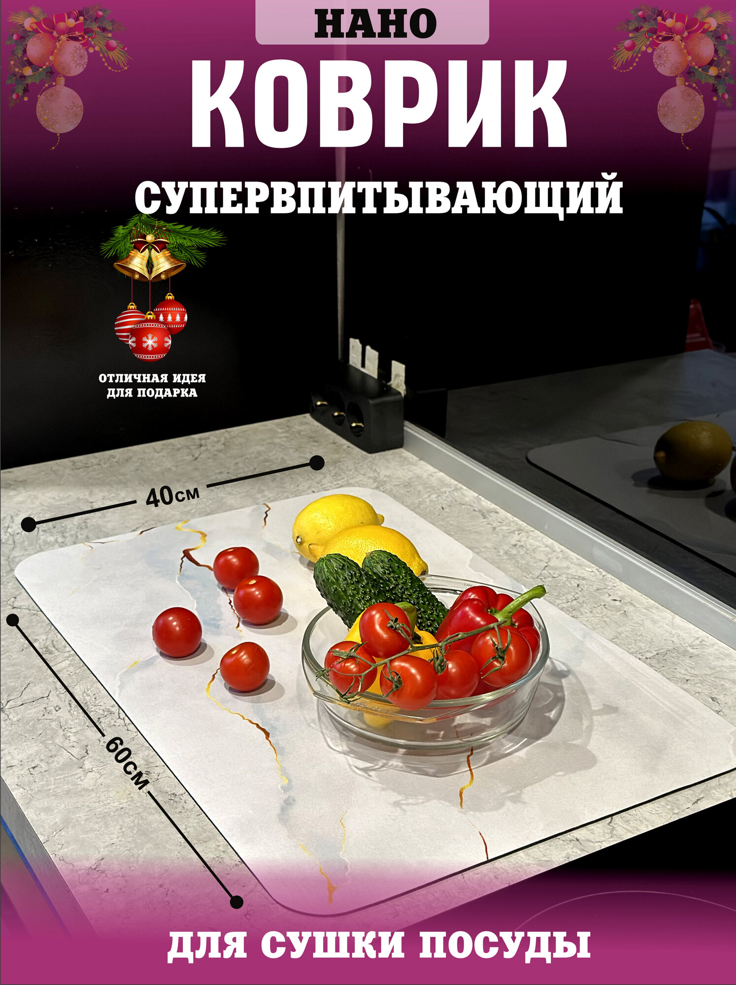 Коврик для сушки посуды 