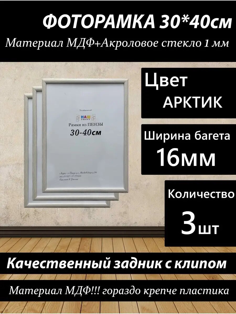 Фоторамка 30*40 с акриловым стеклом 3ШТ