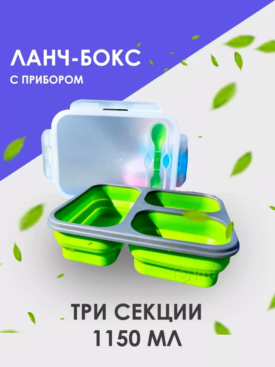 Ланч-Бокс с прибором 3 секции