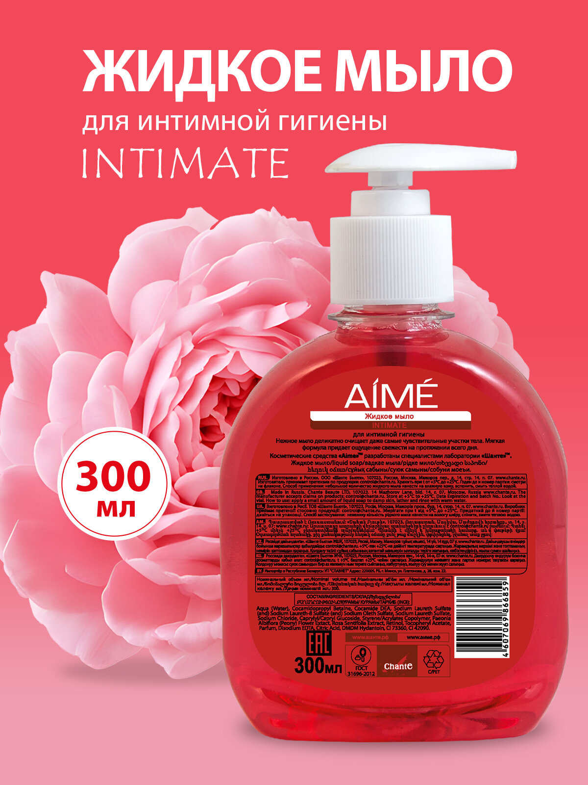 Мыло Для Интимной Гигиены Беременных Жидкое мыло INTIMATE AIME, для интимной гигиены, с ароматом розы, 300мл