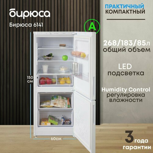 Холодильник двухкамерный Бирюса 6141 268л высотой 15м автооттаивание регулировка влажности Белый 3290000₽
