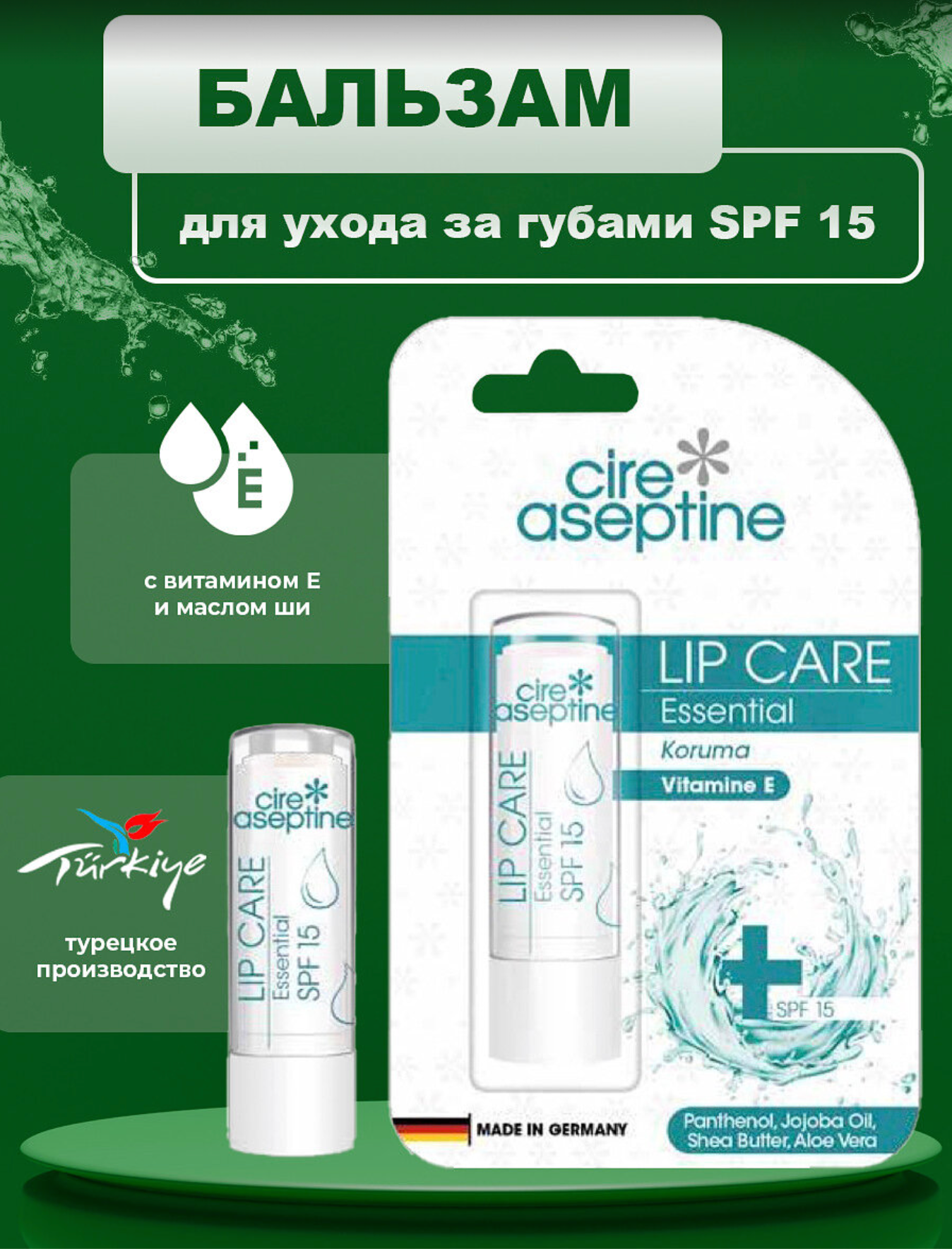 Бальзам для губ SPF 15 увлажнение и защита от солнца Lip Care Balm Essential