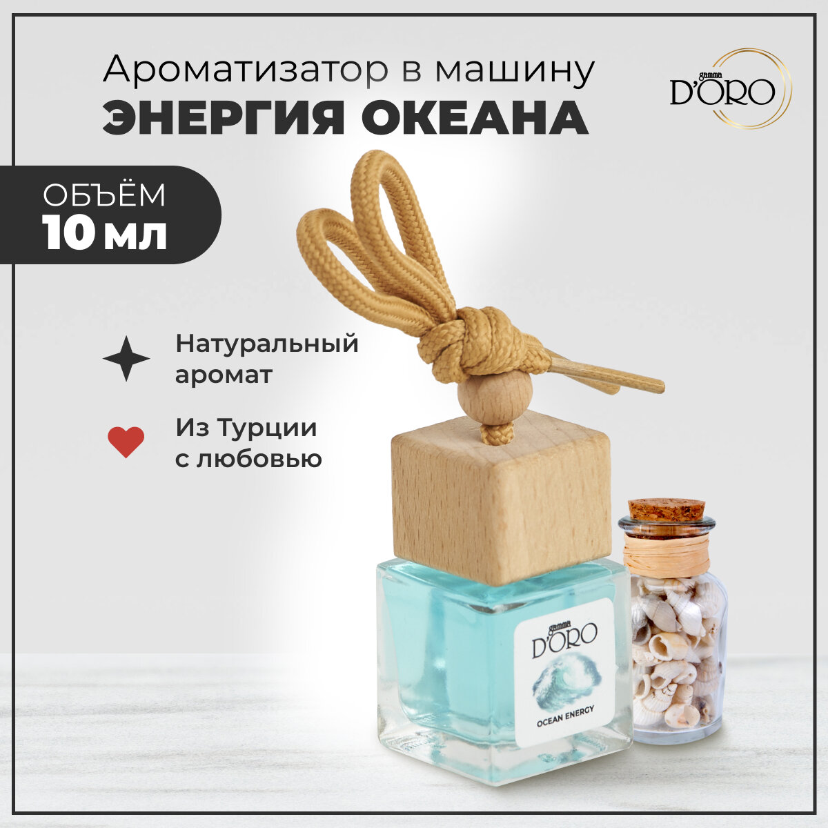 Автопарфюм Love is (жвачка) 10мл.(GD)