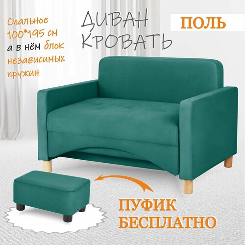 Диван-кровать STORYstyle Поль-мини велюр 20, раскладной, независимые пружины