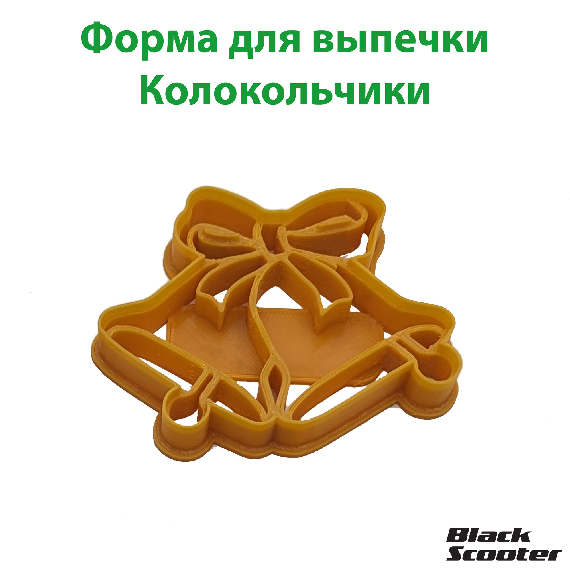 Форма для выпечки 