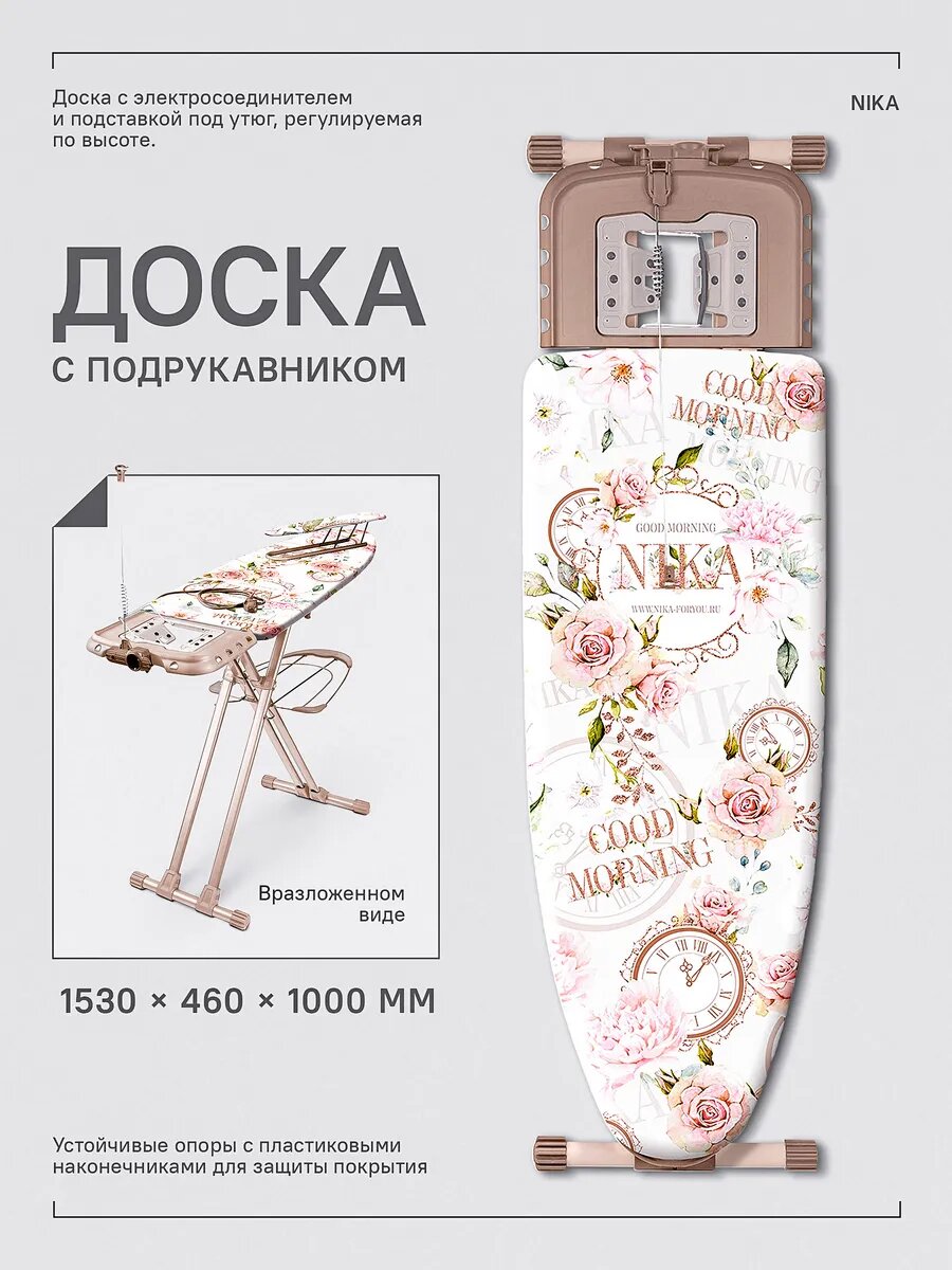 Доска гладильная Валенсия