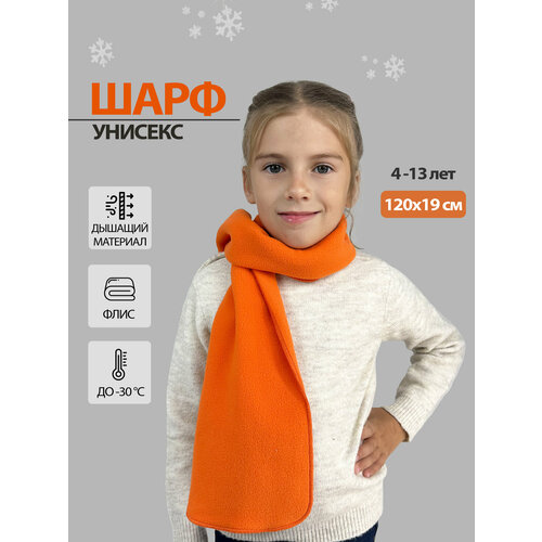 фото Шарф body pillow для детей,120х19 см, оранжевый