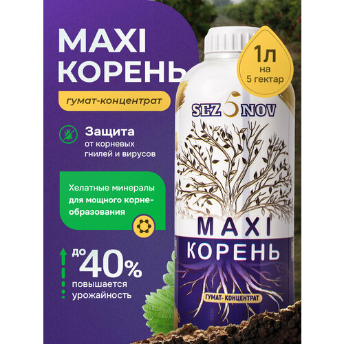 Универсальное органическое удобрение для для сада и огорода, комнатных растений, цветов, подкормка. Maxi Корень, 1000 мл